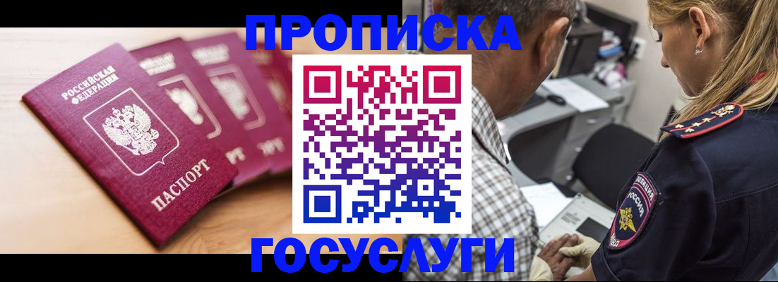 временная регистрация для школы в Курчалом