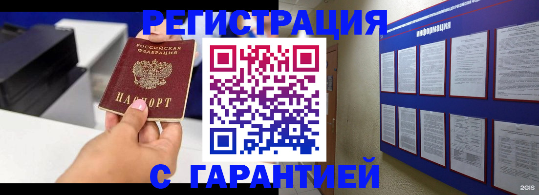 прописка для школы в Курчалом