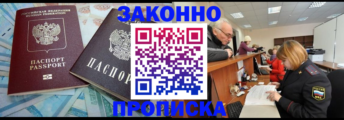 прописка от собственника в Курчалом