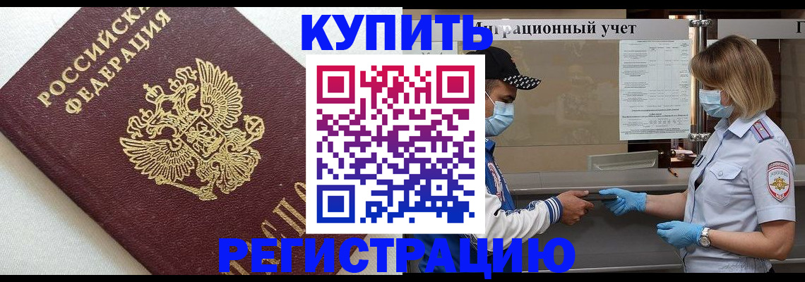 временная регистрация для школы в Курчалом